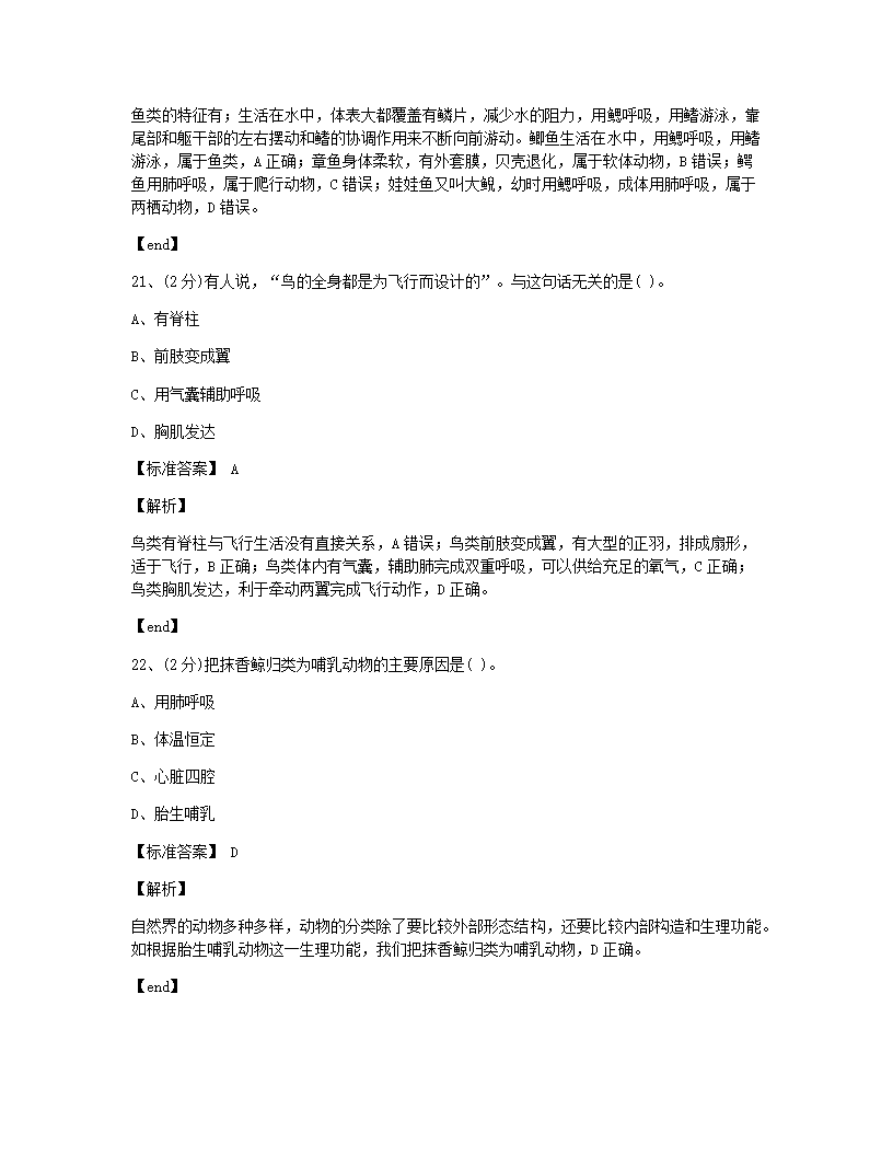 黑龙江省2015年九年级全一册生物中考真题试卷.docx第11页