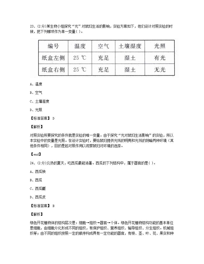 黑龙江省2015年九年级全一册生物中考真题试卷.docx第12页