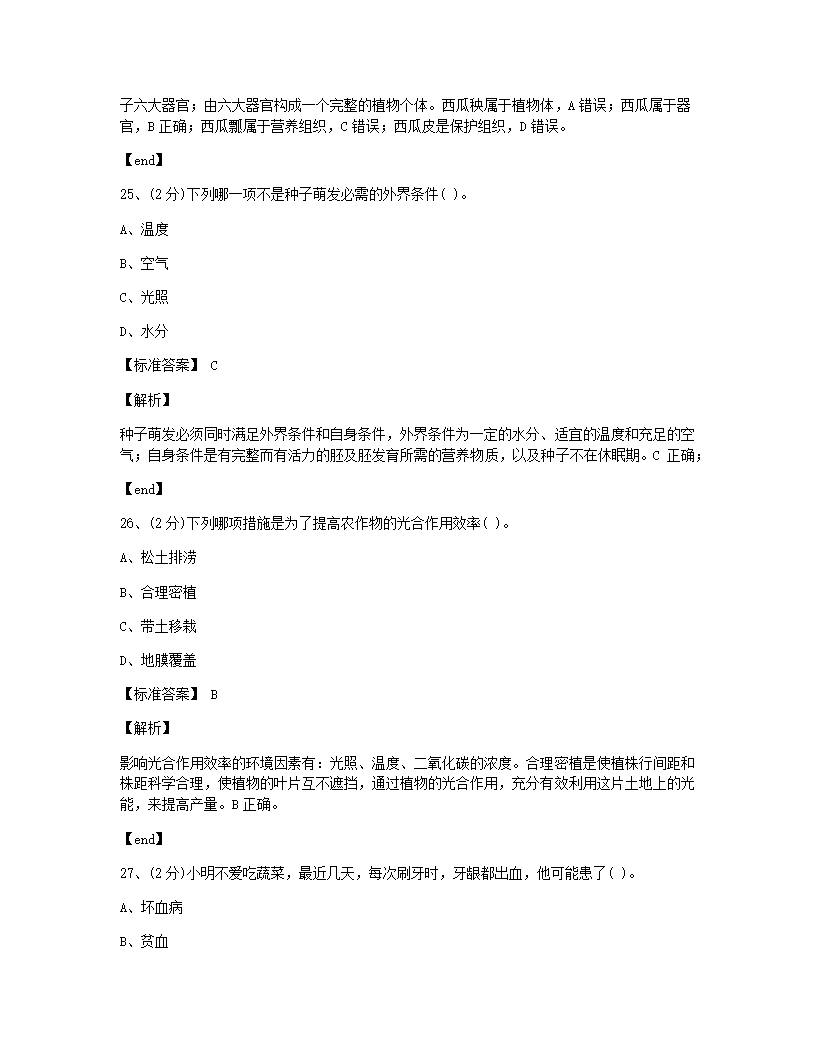 黑龙江省2015年九年级全一册生物中考真题试卷.docx第13页