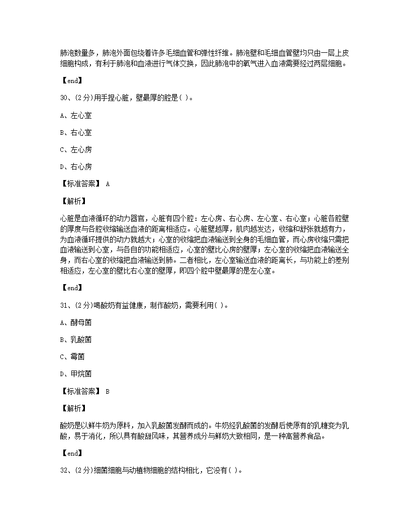 黑龙江省2015年九年级全一册生物中考真题试卷.docx第15页