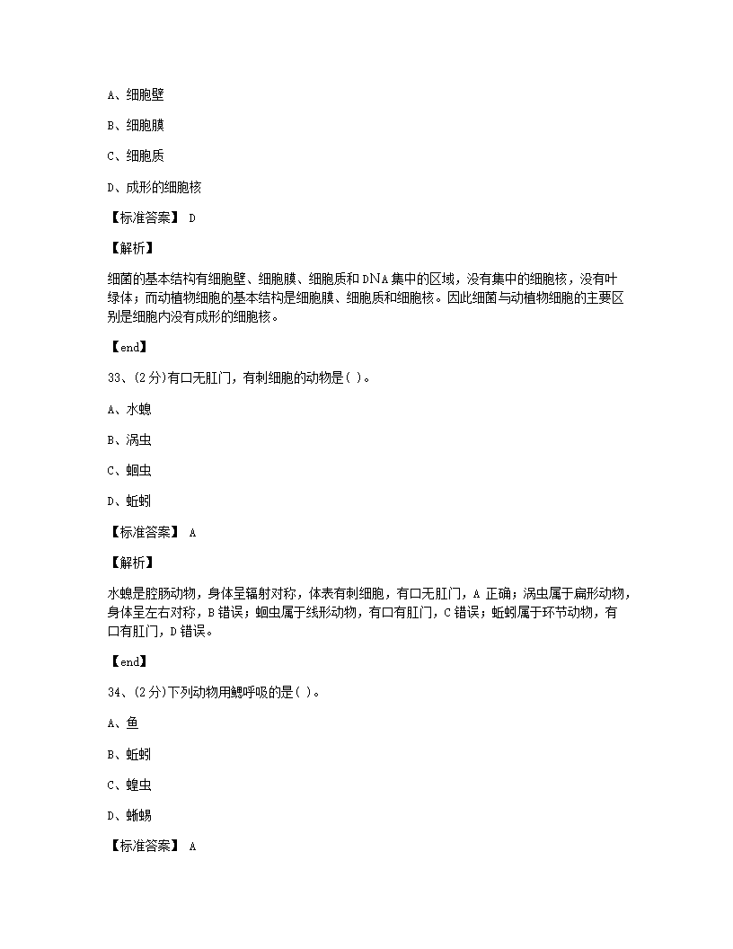 黑龙江省2015年九年级全一册生物中考真题试卷.docx第16页