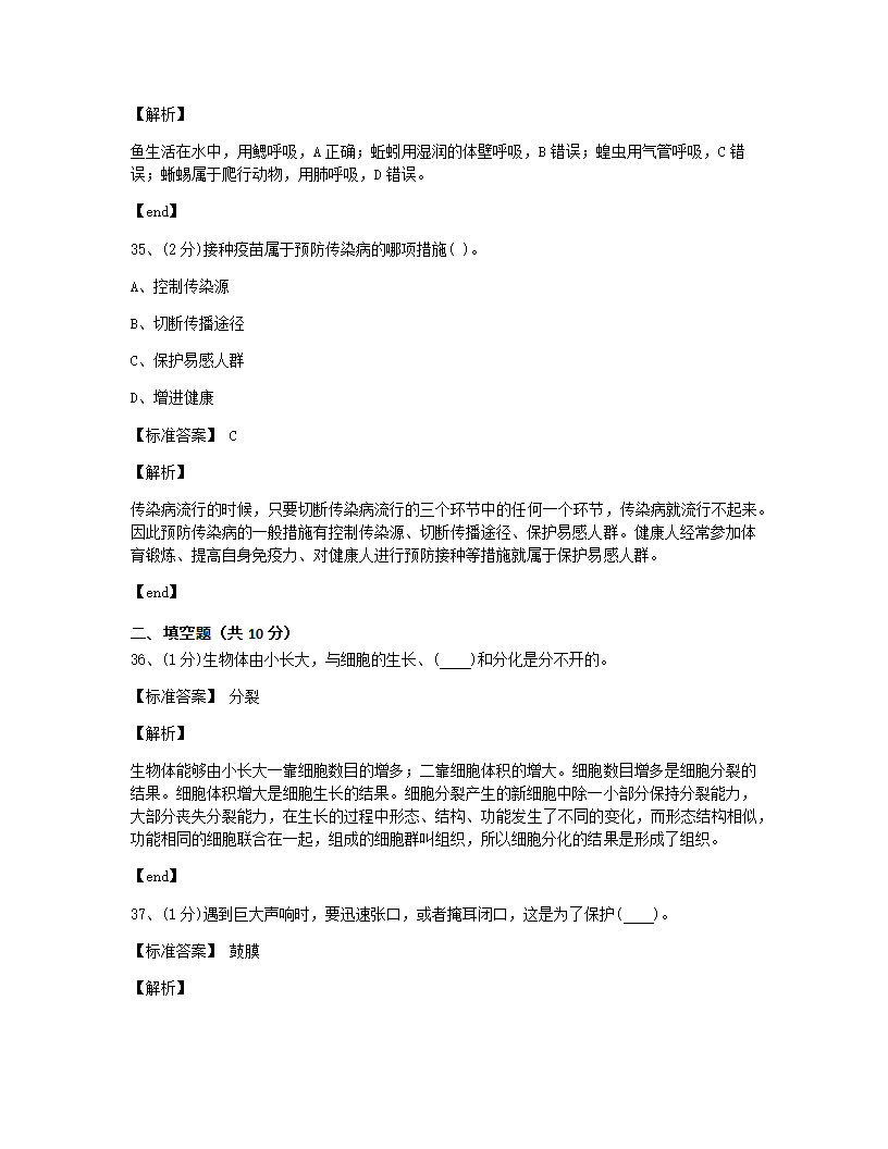 黑龙江省2015年九年级全一册生物中考真题试卷.docx第17页