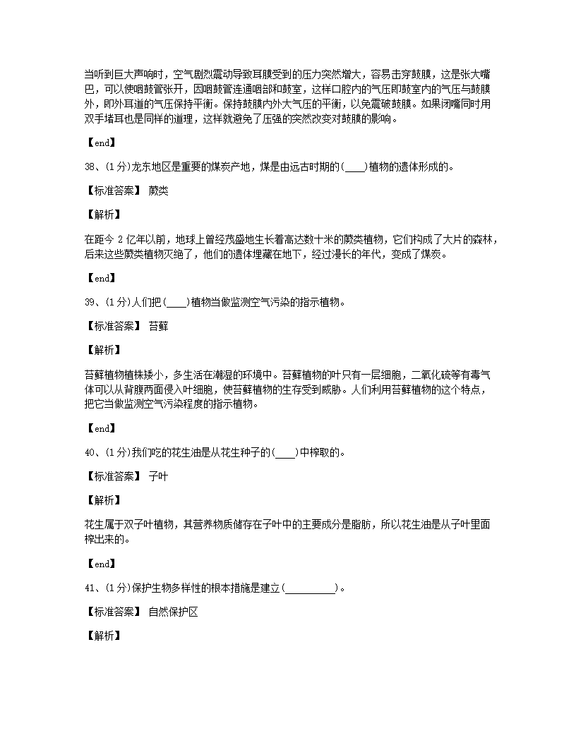 黑龙江省2015年九年级全一册生物中考真题试卷.docx第18页