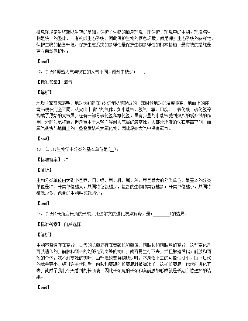 黑龙江省2015年九年级全一册生物中考真题试卷.docx第19页