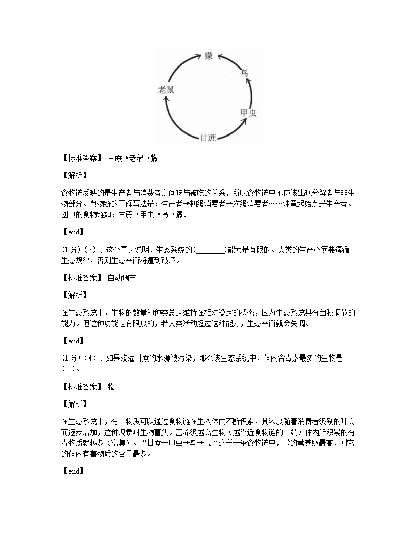 黑龙江省2015年九年级全一册生物中考真题试卷.docx第21页