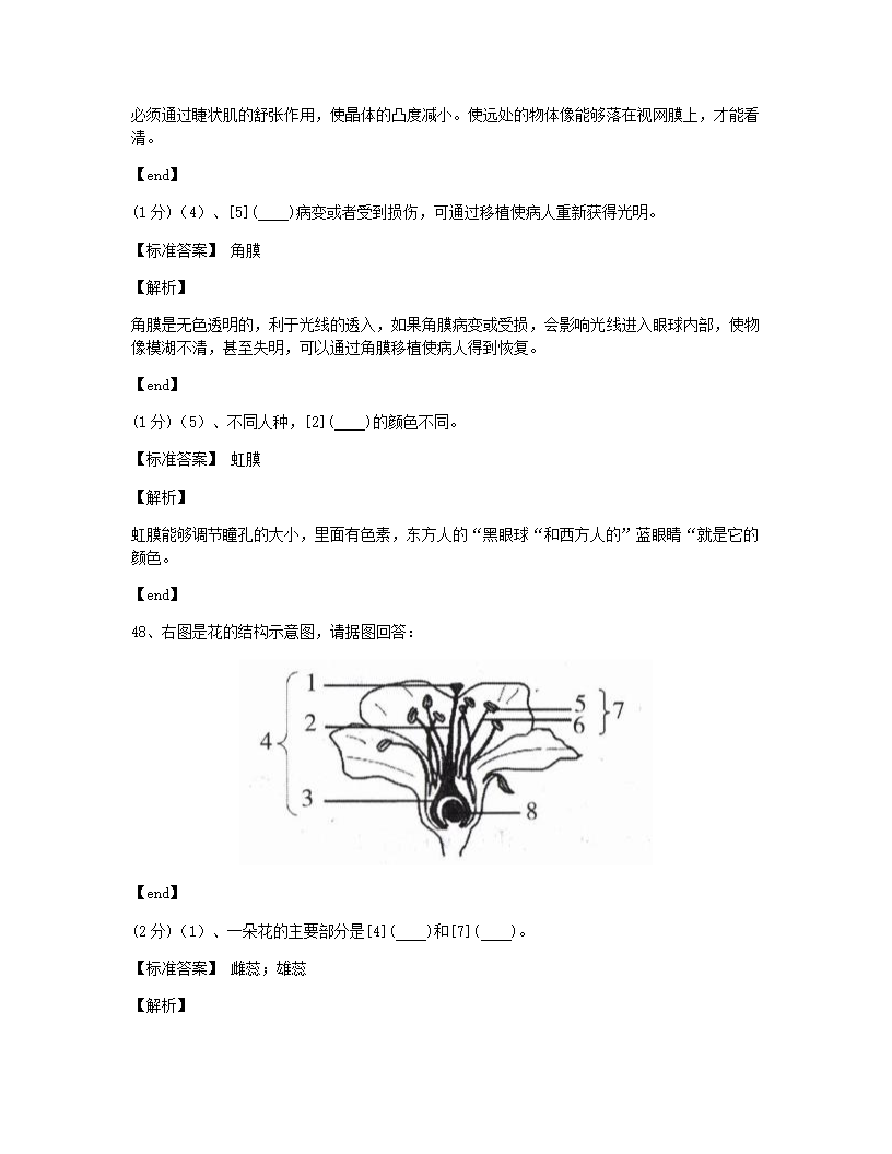 黑龙江省2015年九年级全一册生物中考真题试卷.docx第23页