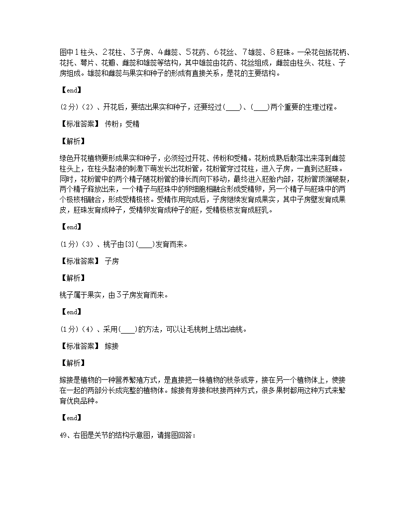 黑龙江省2015年九年级全一册生物中考真题试卷.docx第24页