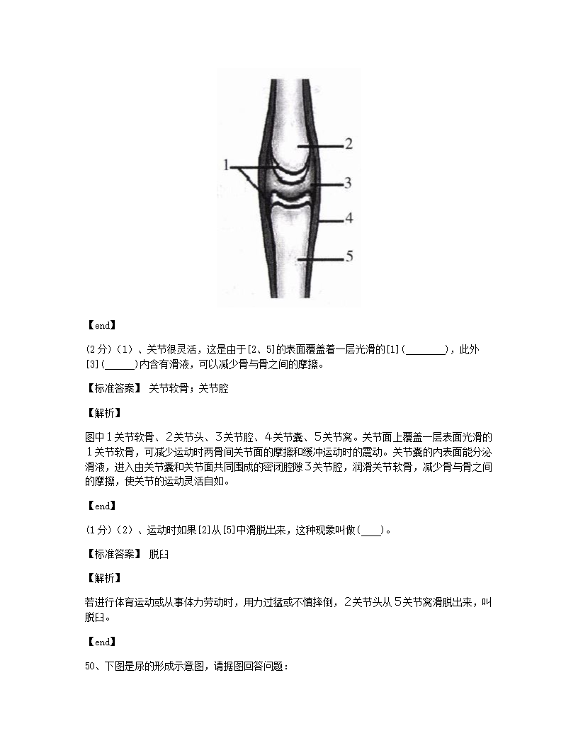 黑龙江省2015年九年级全一册生物中考真题试卷.docx第25页