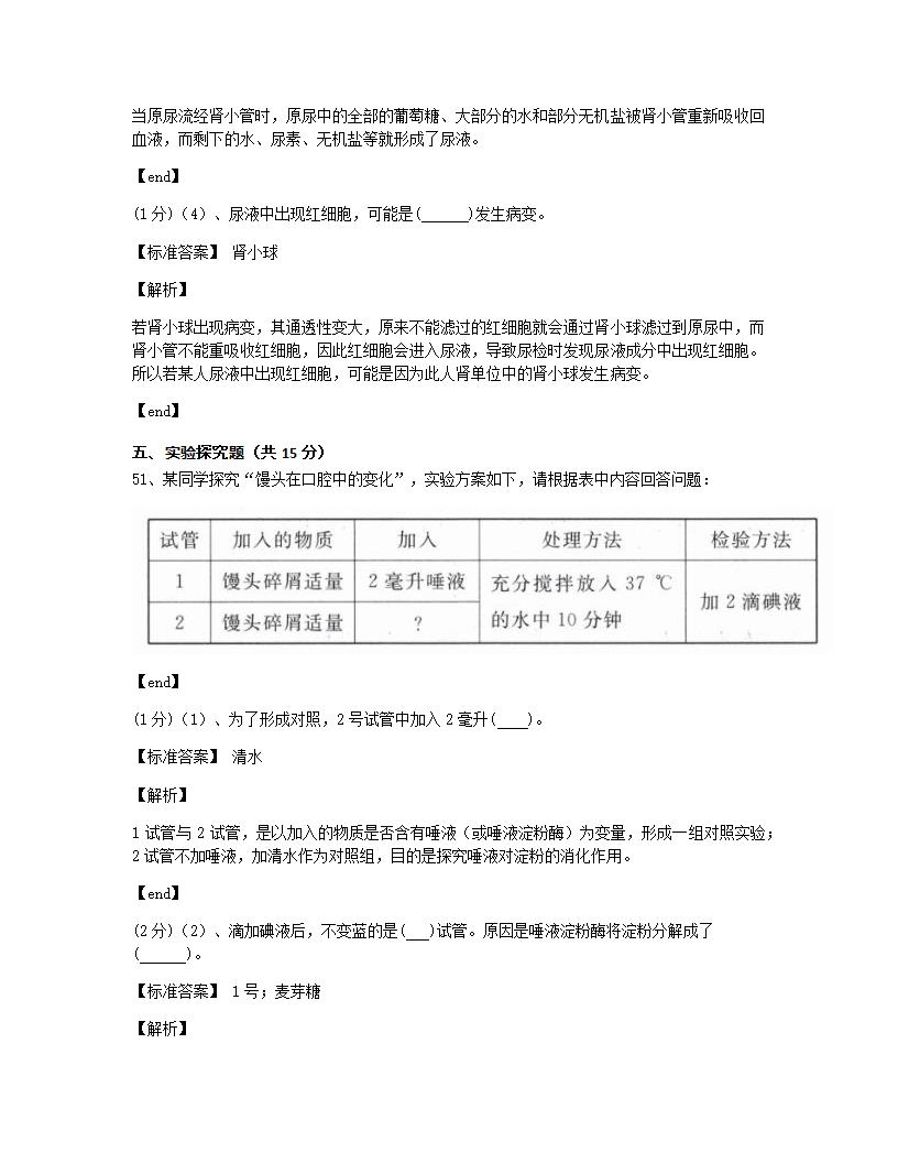 黑龙江省2015年九年级全一册生物中考真题试卷.docx第27页