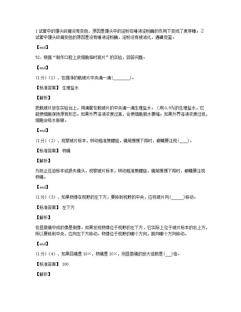 黑龙江省2015年九年级全一册生物中考真题试卷.docx第28页