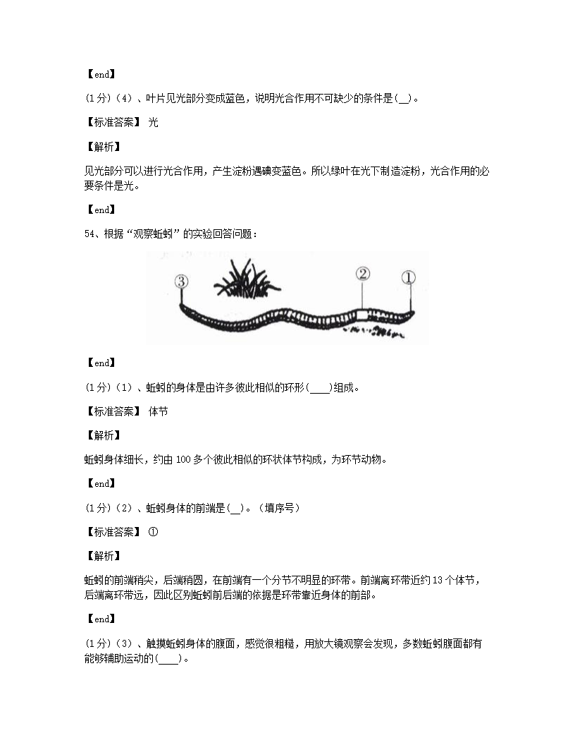 黑龙江省2015年九年级全一册生物中考真题试卷.docx第30页