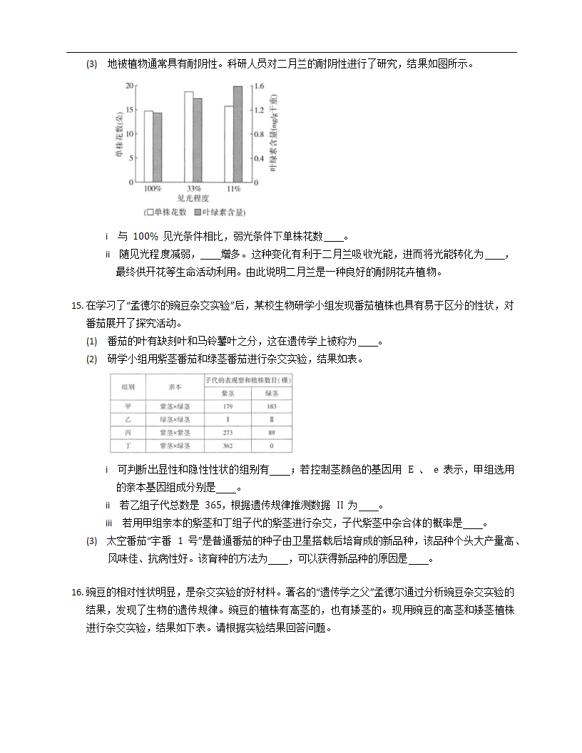 2023届中考生物专题强化训练：生物的变异（含答案）.doc第3页