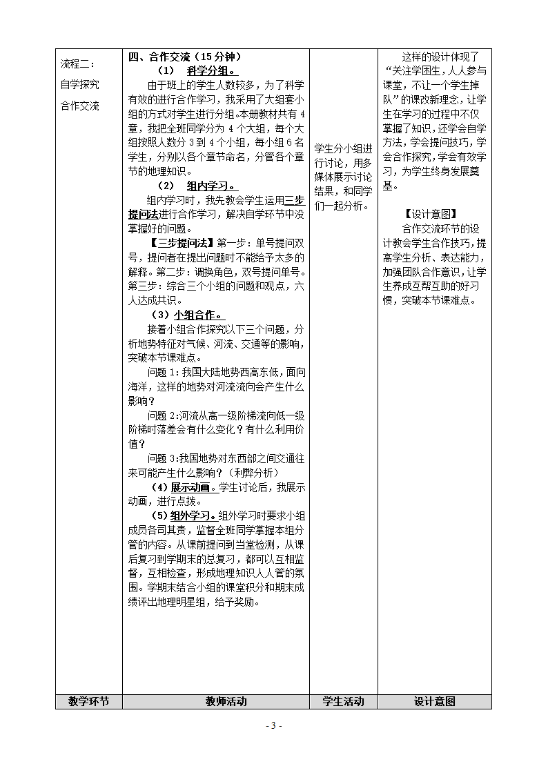 湘教版地理八年级上册第二章 第一节 中国的地形   第三课时 教案（表格式）.doc第3页