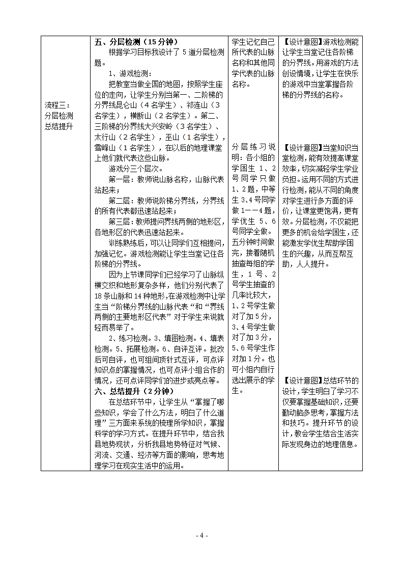 湘教版地理八年级上册第二章 第一节 中国的地形   第三课时 教案（表格式）.doc第4页