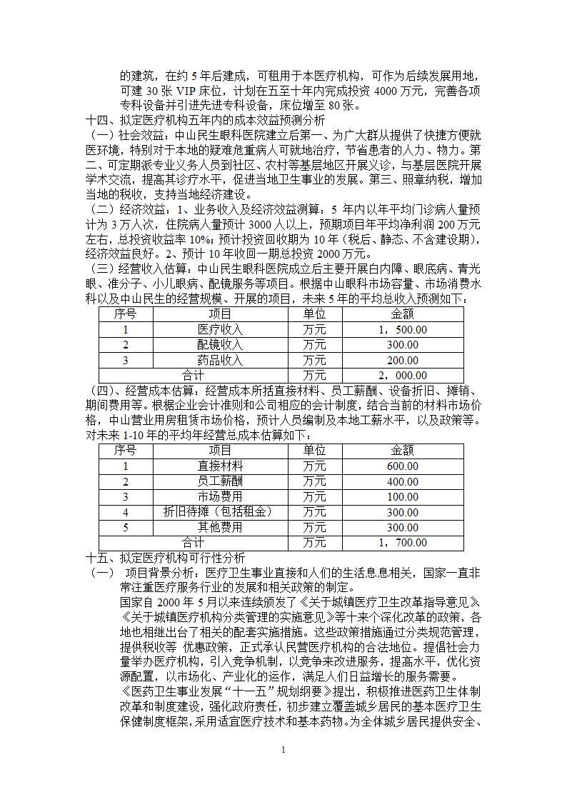 肇庆民生眼科医院第13页