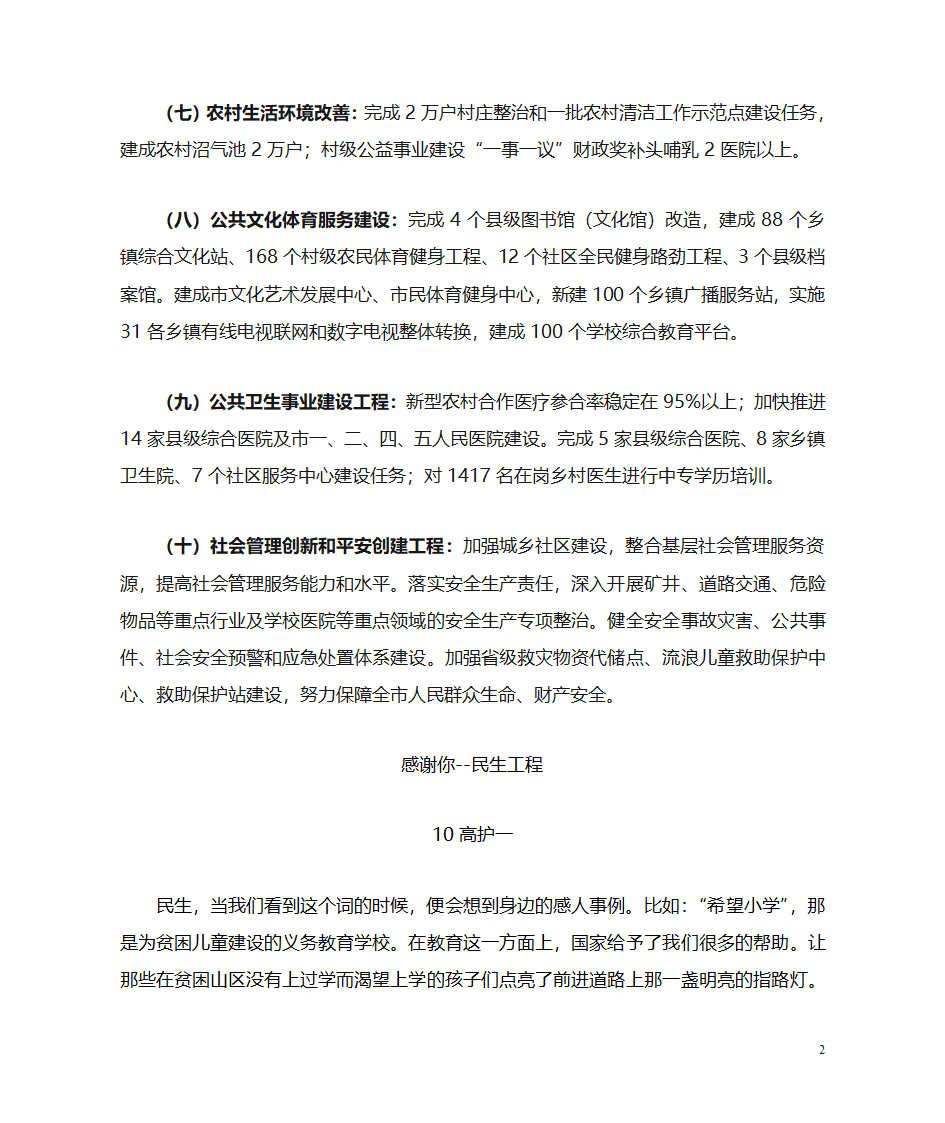 十大民生工程第2页