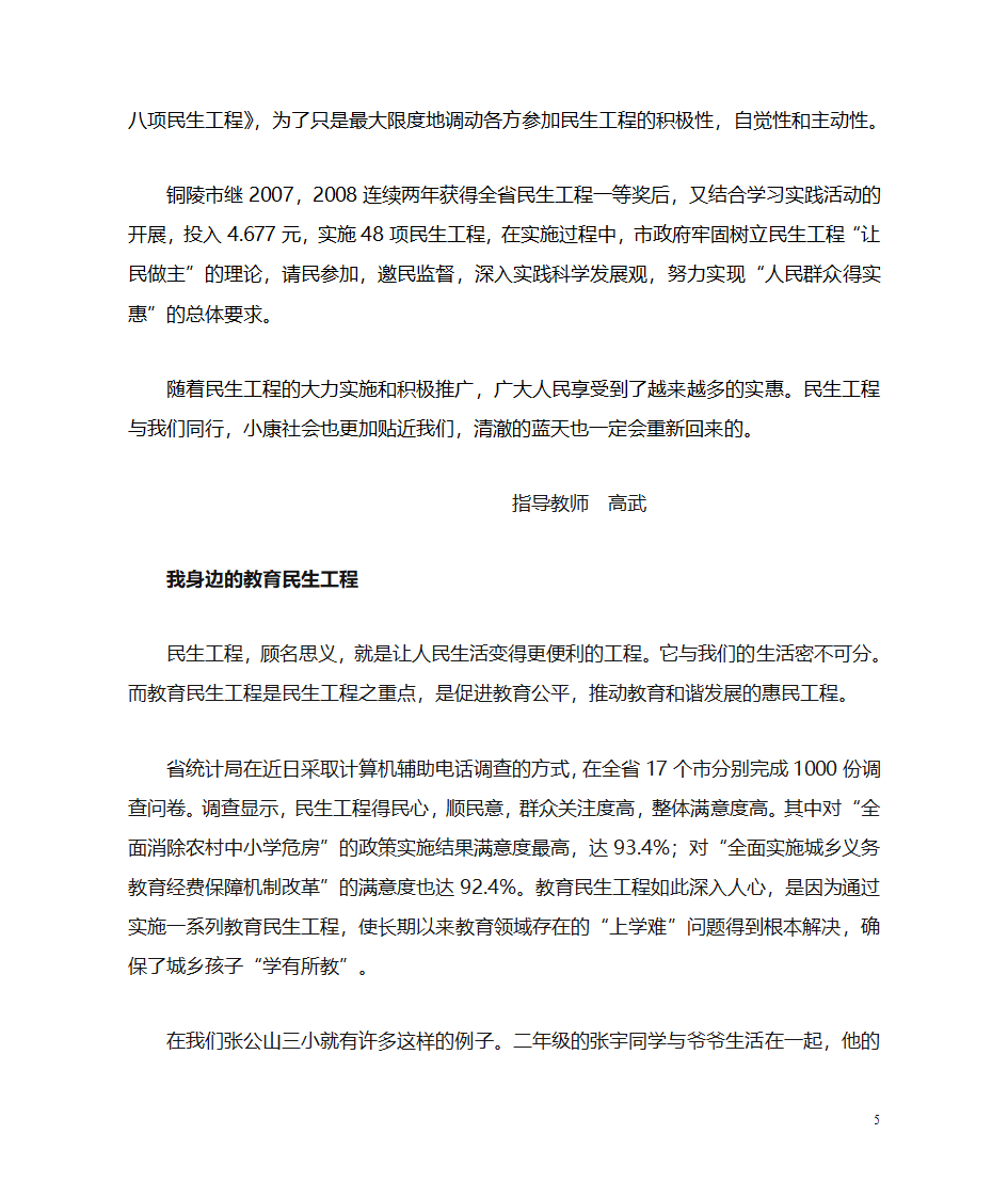 十大民生工程第5页