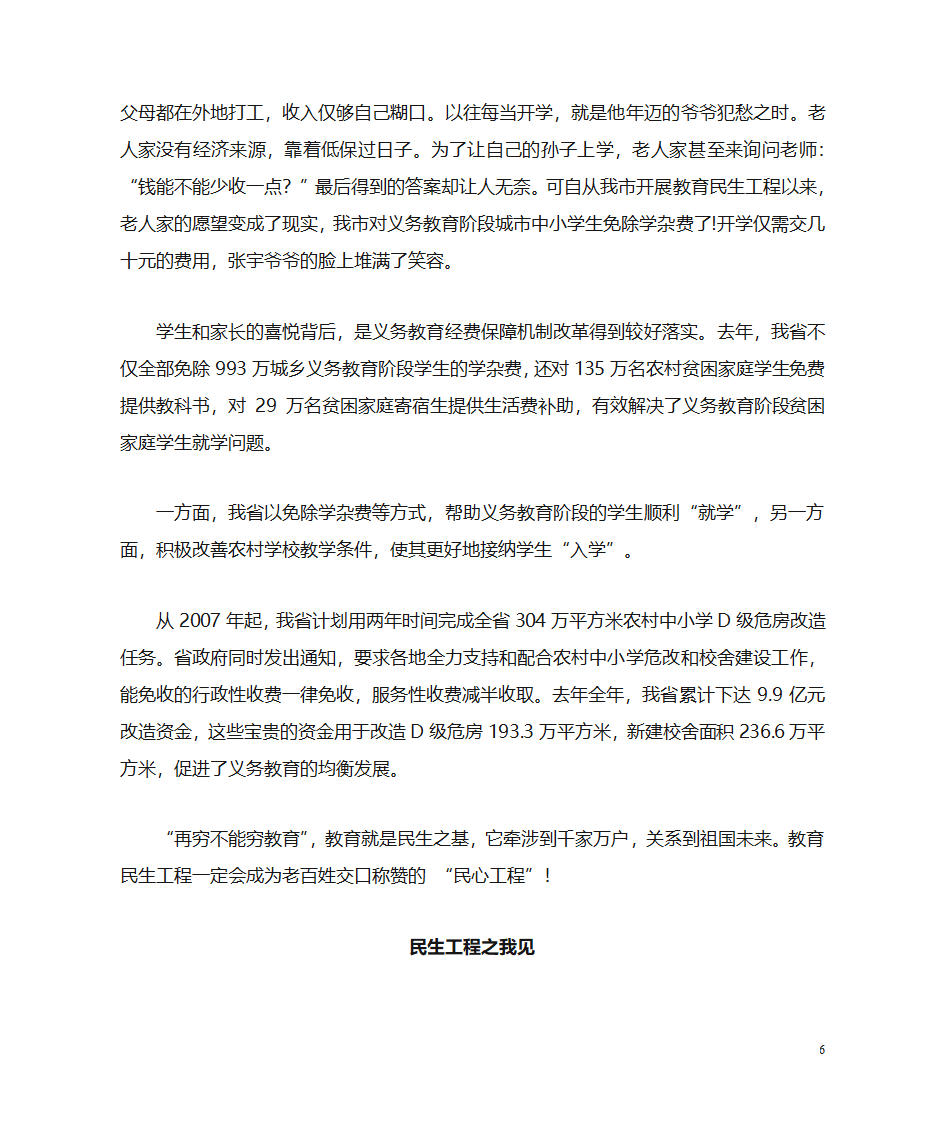 十大民生工程第6页