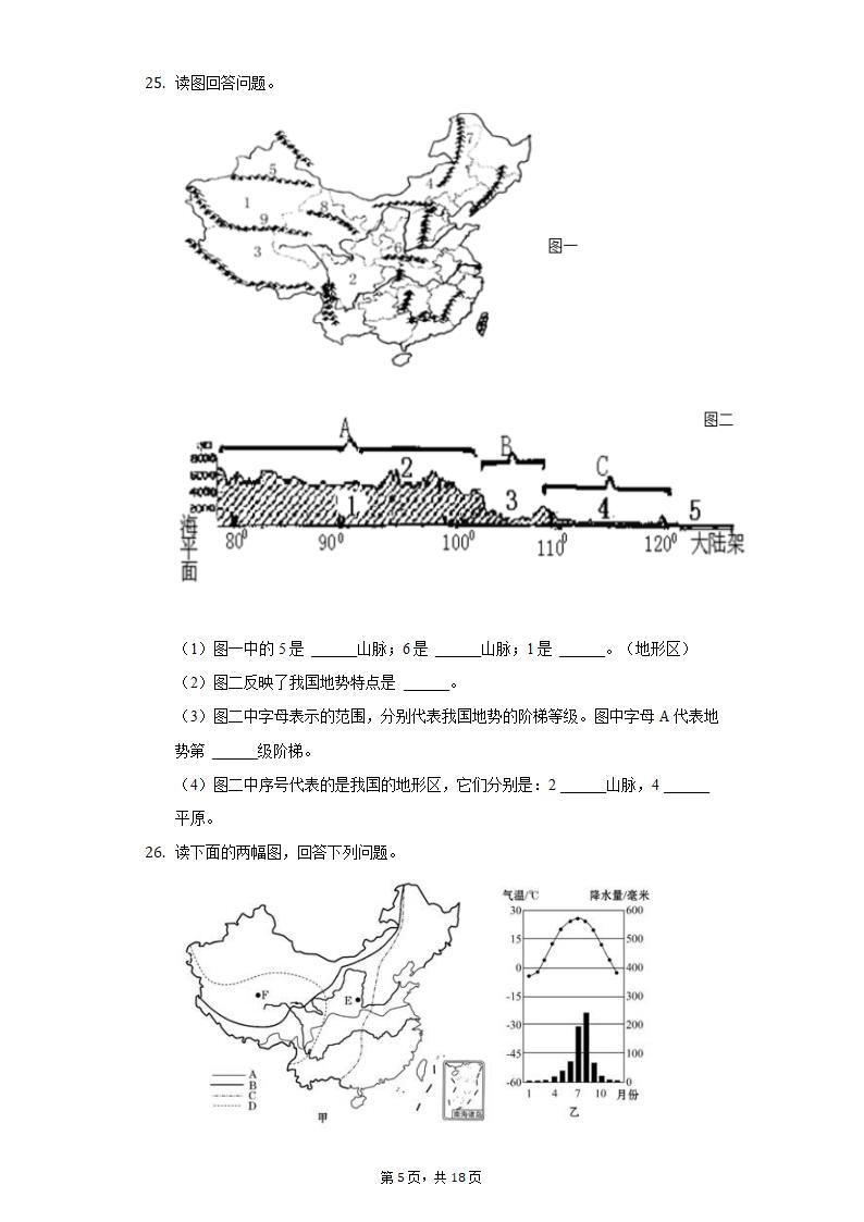 2021-2022学年天津市五校联考八年级（上）期中地理试卷（Word版含解析）.doc第5页