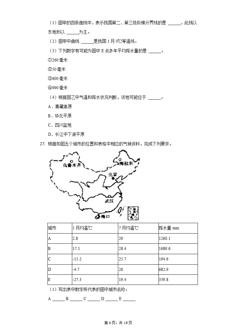 2021-2022学年天津市五校联考八年级（上）期中地理试卷（Word版含解析）.doc第6页