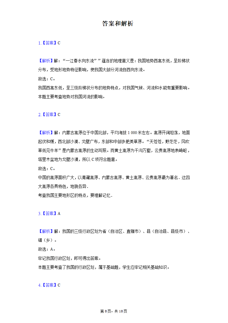 2021-2022学年天津市五校联考八年级（上）期中地理试卷（Word版含解析）.doc第8页