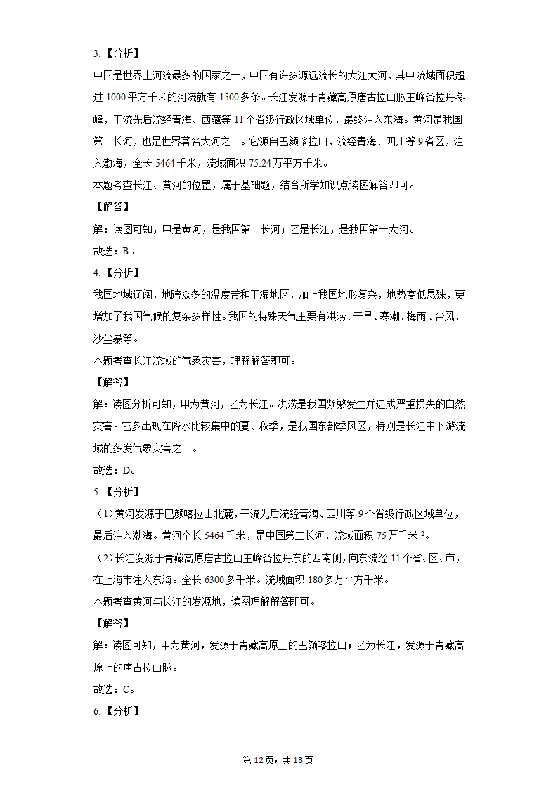 2021-2022学年天津市五校联考八年级（上）期中地理试卷（Word版含解析）.doc第12页