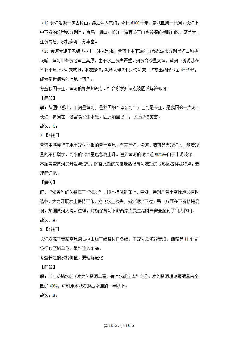 2021-2022学年天津市五校联考八年级（上）期中地理试卷（Word版含解析）.doc第13页