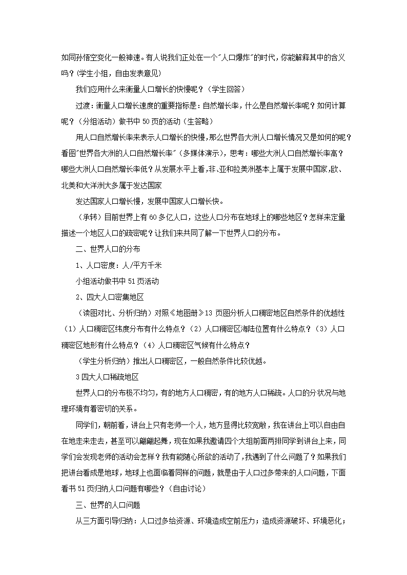 湘教版地理七年级上册3.1世界的人口教案.doc第2页