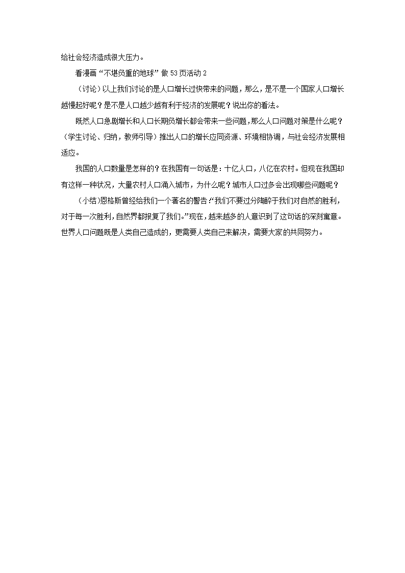 湘教版地理七年级上册3.1世界的人口教案.doc第3页