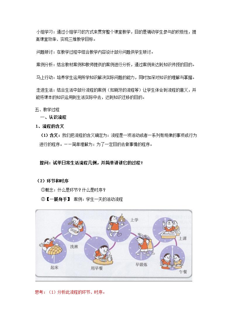 苏教版高中通用技术 必修2 2.1生活和生产中的流程（教案）.doc第2页