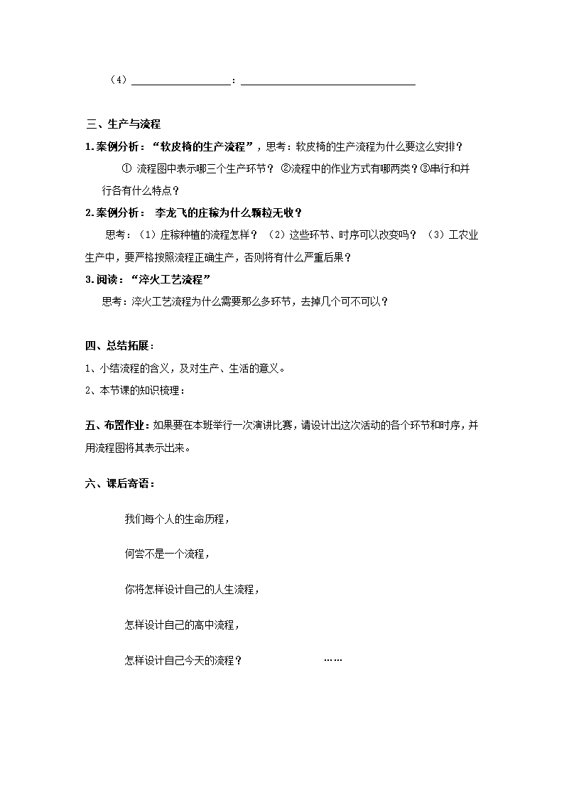 苏教版高中通用技术 必修2 2.1生活和生产中的流程（教案）.doc第4页