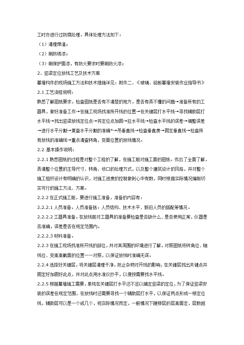 玻璃幕墙施工工艺及技术方案.doc第2页