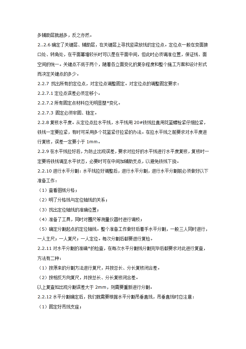 玻璃幕墙施工工艺及技术方案.doc第3页