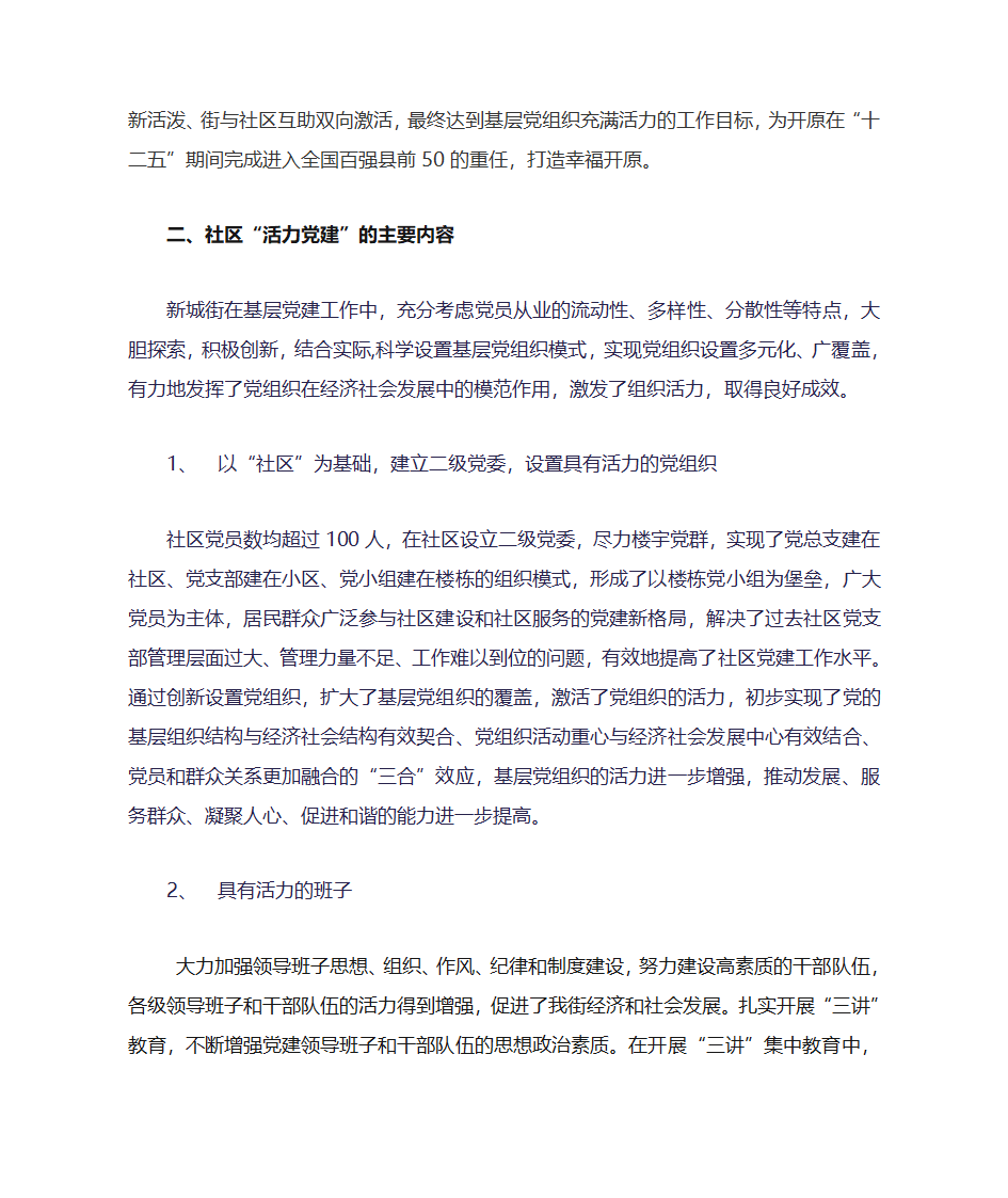 活力党建第2页