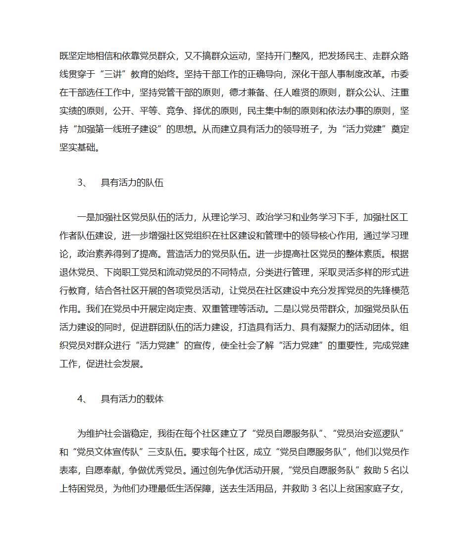 活力党建第3页