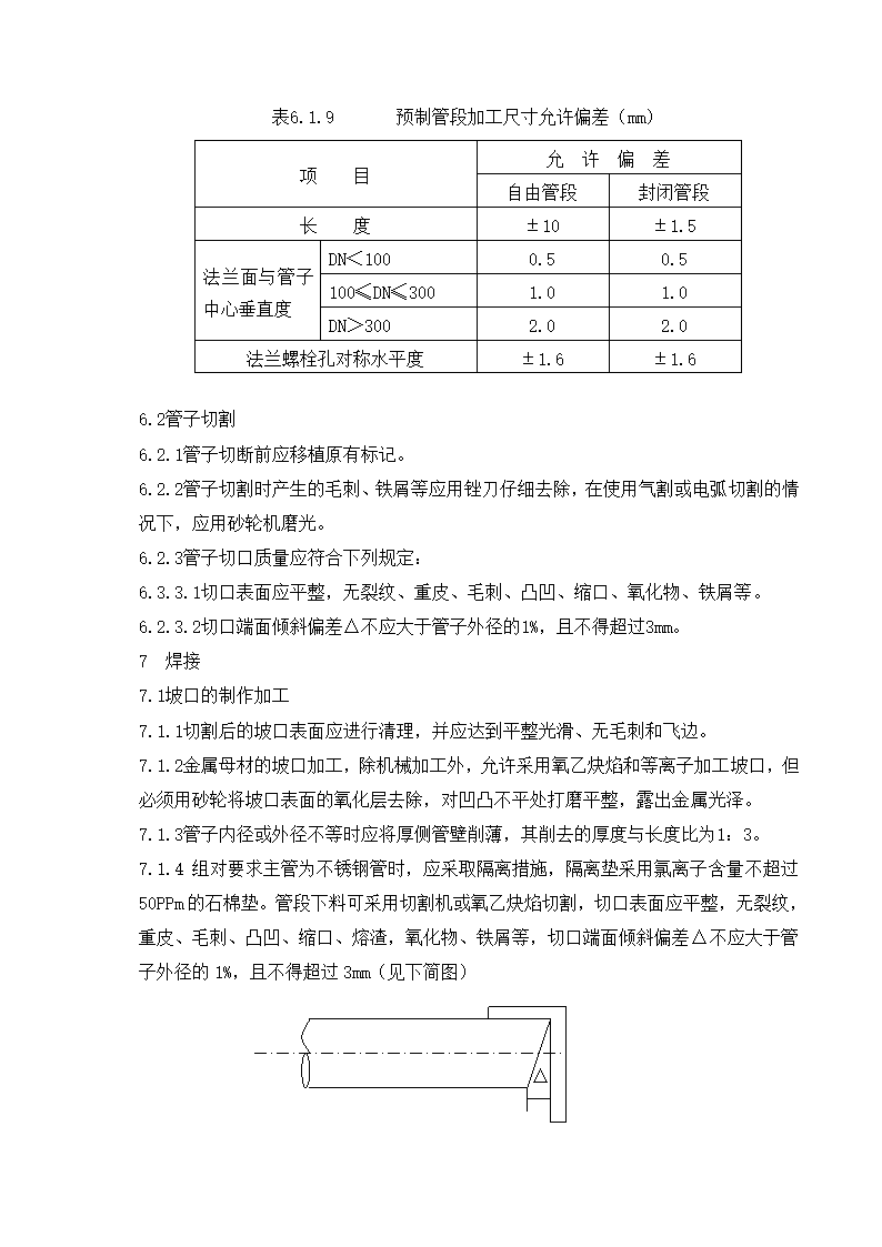 某工程工艺管道施工方案.doc第5页