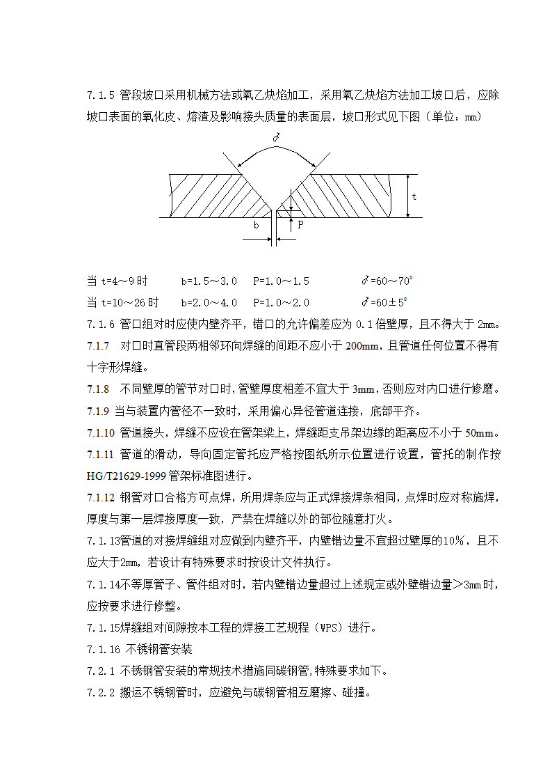 某工程工艺管道施工方案.doc第6页