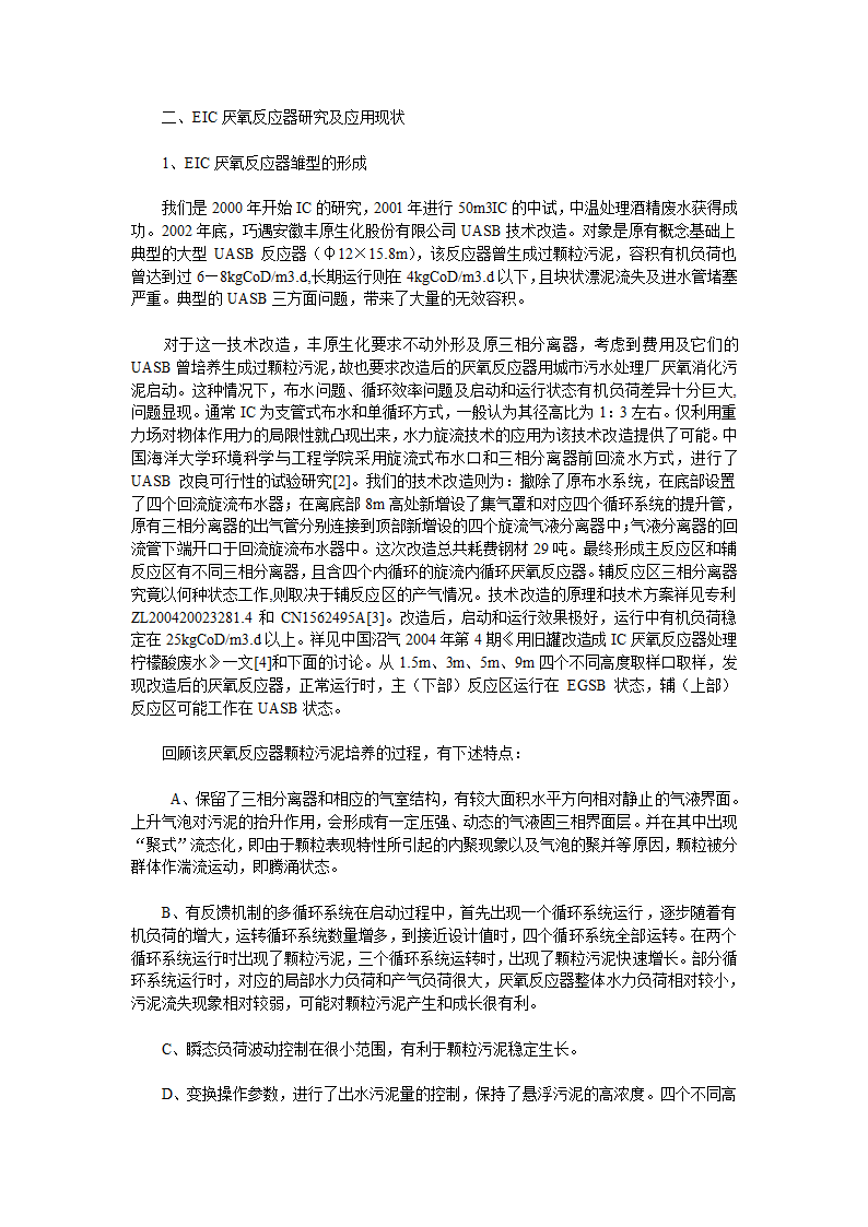 UASB改造工艺.doc第2页