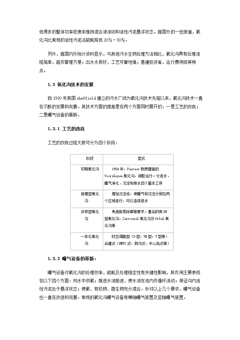 氧化沟工艺概述.doc第3页