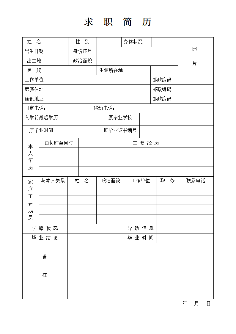 求职简历