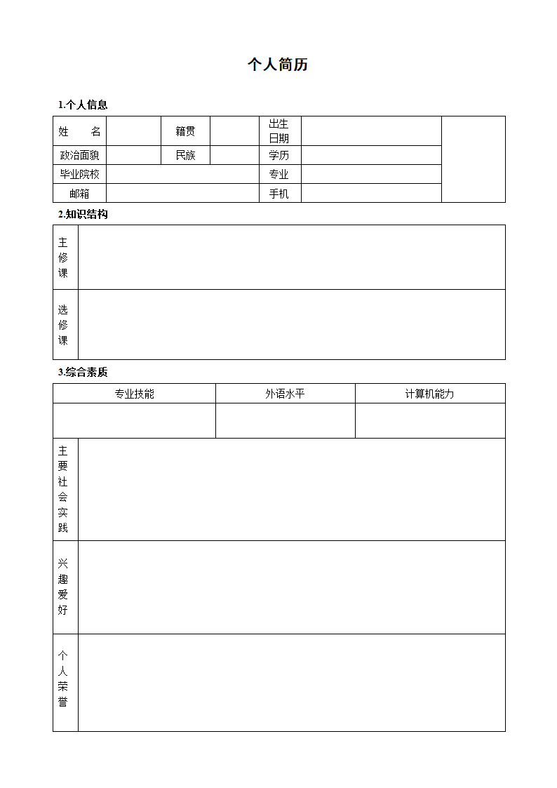 个人简历