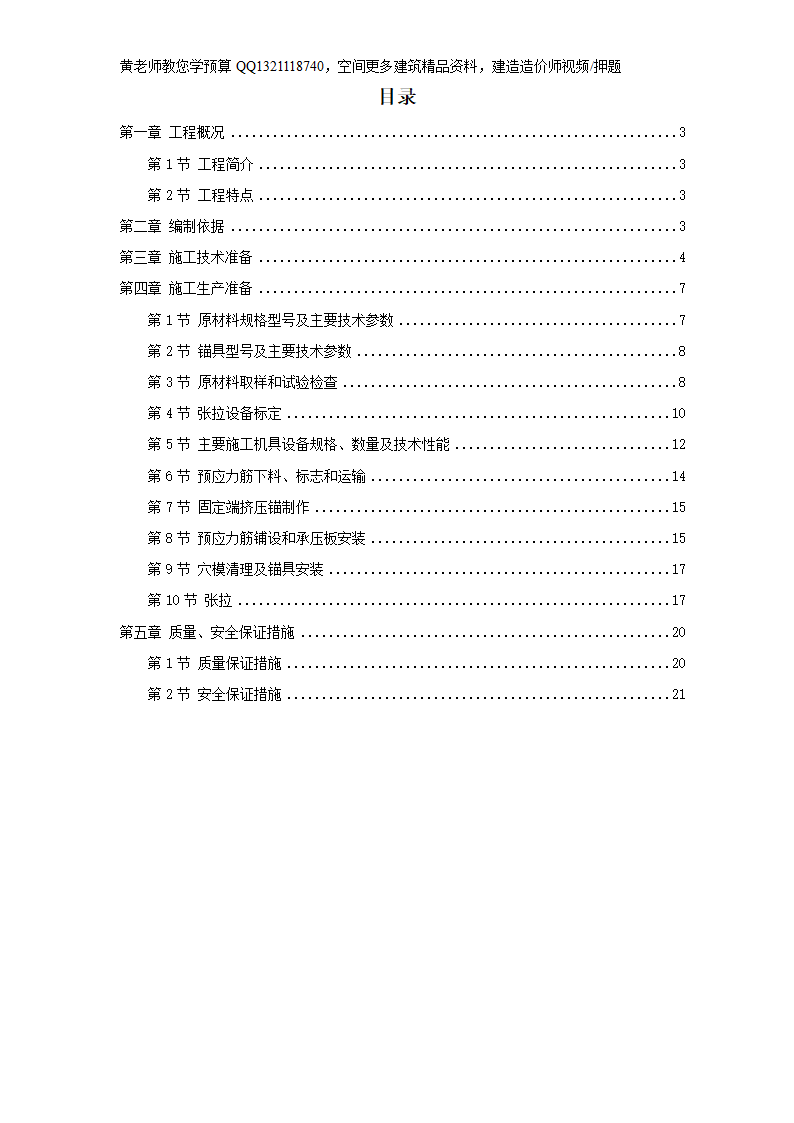 大连医科大学附属第一医院同泰住院部预应力工程.doc第1页