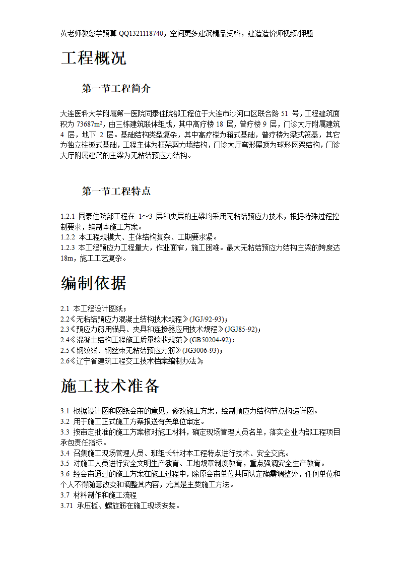 大连医科大学附属第一医院同泰住院部预应力工程.doc第2页