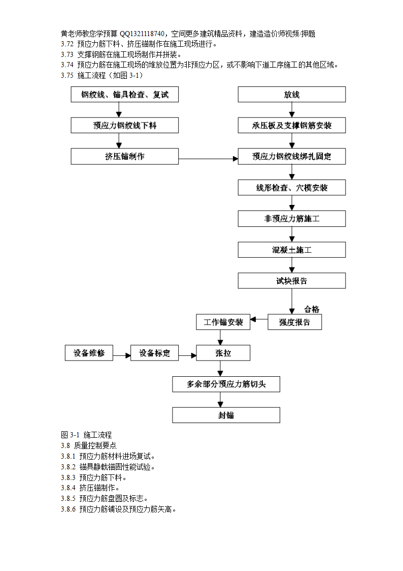 大连医科大学附属第一医院同泰住院部预应力工程.doc第3页