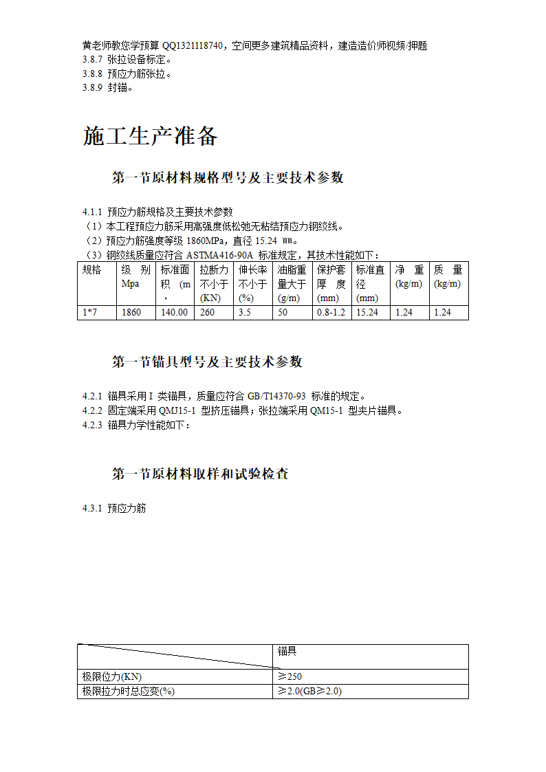 大连医科大学附属第一医院同泰住院部预应力工程.doc第4页