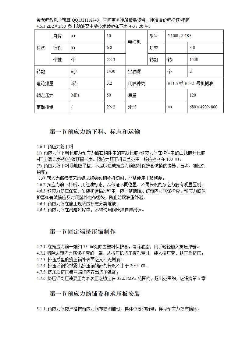 大连医科大学附属第一医院同泰住院部预应力工程.doc第7页