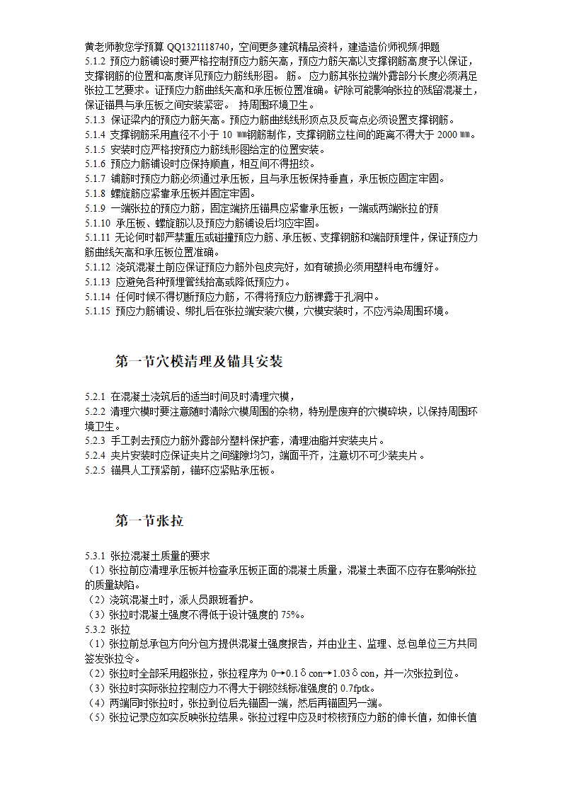 大连医科大学附属第一医院同泰住院部预应力工程.doc第8页