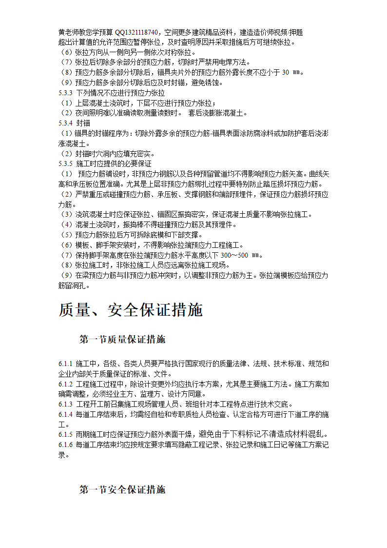 大连医科大学附属第一医院同泰住院部预应力工程.doc第9页