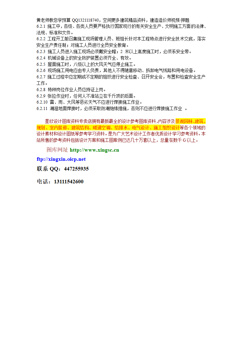 大连医科大学附属第一医院同泰住院部预应力工程.doc第10页