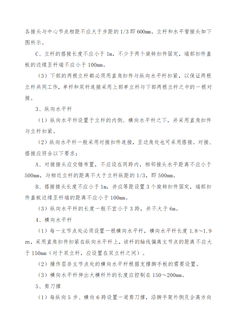 恩施州医院外科大楼工程脚手架及卸料平台施工方案.docx第2页